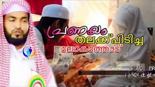 പ്രണയം തലക്ക്പിടിച്ച ലോകത്തോട് SUB PRANAYAM THALAKUPIDICHA LOGATHODE [upl. by Karlis]