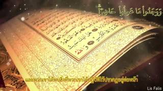 ซูเราะห์ อัล กะฮฺฟิ ซับไทย surah Al kahf by Moutasem AlHameedi [upl. by Samot189]