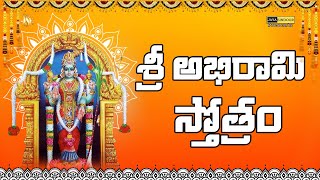 Abhirami Stotram Telugu Lyrics  Sanskrit Devi Stotra  cs shilpa  jayasindoor divine music [upl. by Jamel]