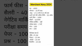 Merchant Navy new vacancy 2024  Merchant Navy Bharti 2024 shorts merchantnavy2024 youtubeshorts [upl. by Annecorinne77]