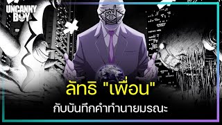 บันทึกคำทำนายมรณะ  20th Century Boy  Uncanny Boy [upl. by Mollie]