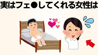 9割の人が知らない雑学まとめ【恋愛】 [upl. by Stelle]