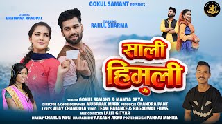 Saali Himuli Gokul Samant  Mamta Arya  Latest Kumaoni Song  Bhawana Kandpal  Rahul Sharma [upl. by Peedus]