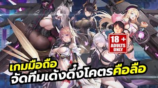 Aeons Echo เกมมือถือ RPG จัดทีม 6 สาวรุ่นใหญ่งานโคตรดีย์ เด้งดึ๋งจัดเต็มทั้งไฟหน้าและบั้นท้าย [upl. by Acinnor]