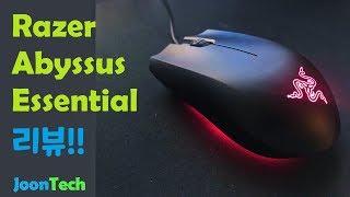 JoonTech 레이져에서 가장 저렴한 최신마우스는 어떨까 Razer Abyssus Essential Review ft Abysus v2 레이저 아비수스 이센셜 리뷰 [upl. by Barry]