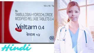 Veltam 04 mg uses in HindiVeltam tablet uses in Hindi [upl. by Judi]