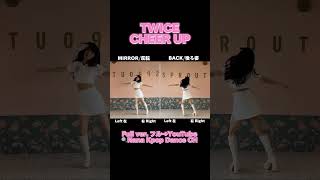 quot TWICE CHEER UP quot dance Mirrored Tutorial TWICE 트와이스 dancecover 踊ってみた kpop dance kpopdance [upl. by Gnus]