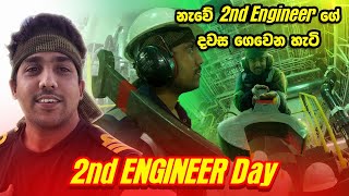 නැවේ 2nd Engineer ගේ දවස ගෙවෙන හැටි  2nd Engineer day on the ship [upl. by Sontich]