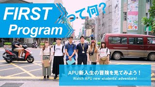 APU生のファーストステップ！新入生向け「FIRSTプログラム」  APUs FIRST Program for new students [upl. by Standish]