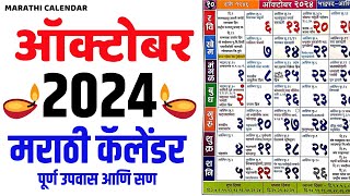 Marathi Calendar 2024 October  Kalnirnay 2024 October Calendar  October 2024 Calendar [upl. by Hoenack]