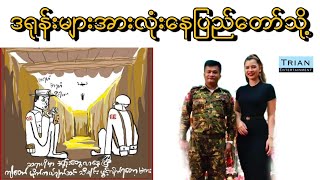 နိုင်မြင်းမှန်းသိလာကြပြီ [upl. by Rovaert223]