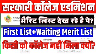 Govt College PG Admission Merit List MA MSC MCOM Merit List  PG Merit List 2024 Kaise Check Kare [upl. by Kerman571]