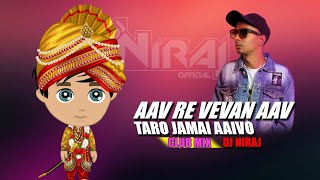 AAV RE VEVAN AAV TARO JAMAI AIVO CLUB MIX DJ NIRAJ  djanantchitali  SMIT PATEL  KUKS RAPPER [upl. by Acquah]