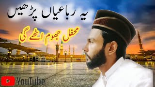 Heart Touching Rubai 2024  Naat Sharif  Best Rubaiyat Naat  Hafiz Usman [upl. by Redford252]