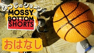 バスケを楽しむひつじたち Mossy Bottom Shorts Basketball [upl. by Annoek]