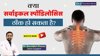 Can Cervical Spondylosis Be Cured Cervical Pain Treatment In Delhi India  Dr Devashish Sharma [upl. by Albrecht]