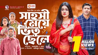 Sahoshi Meye Vitu Chele  সাহসী মেয়ে ভিতু ছেলে  New Natok  Azmayeen  Zara Noor  নতুন নাটক ২০২৩ [upl. by Eudocia]