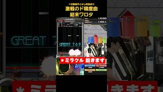 【IIDX】ド精度バトル！激戦のCROSSROADで最高の結末 IIDX BEMANI EPOLIS shorts 音ゲー 打鍵音 フルコン [upl. by Nol]