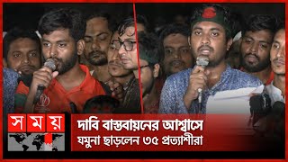 চাকরির বয়স ৩৫ দাবির পক্ষে পরিপূর্ণভাবে সমর্থন প্রধান উপদেষ্টার  35 Movement  Govt Jobs  Somoy TV [upl. by Kcirdet572]