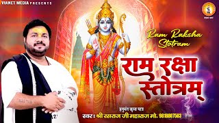 विजय दशमी स्पेशल  राम रक्षा स्तोत्रम  Ram Raksha Stotram With Lyrics  Rasraj Ji Maharaj [upl. by Frierson59]