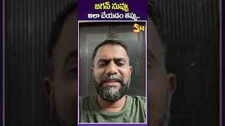 జగన్ నువ్వు అలా చేయడం తప్పు Kethireddy Venkatarami Reddy Comments On YS Jagan kethireddy ysjagan [upl. by Annad647]