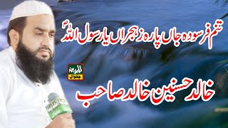 TANAM FARSOODA JAAN PARA BY KHALID HUSNAIN KHALID SB AL MADINA SOUND CHAKWAL [upl. by Nedroj]