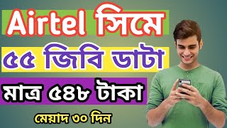 Airtel sim internet offer  Airtel mb offer  Airtel offer Airtel best internet offer 2024  best [upl. by Ruthie]