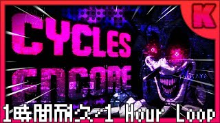 Cycles Encore Kane Sucks Remix 1時間耐久  1 Hour LoopFNF Vs Sonicexe [upl. by Artnoed317]