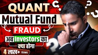 Quant Mutual Fund Fraud  अब Investors का क्या होगा  SAGAR SINHA [upl. by Nassi]