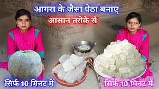 आगरा के जैसा पेठा बनाए आसान तरीके से  Agra ka Petha recipe  Petha recipe [upl. by Colb]