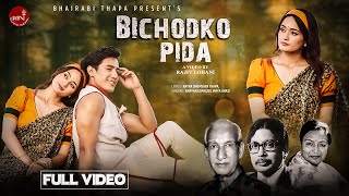 Bichod Ko Pida  Music Video  Narayan Gopal  Ratna Shumsher Thapa  Dil Maya Khati  Dashain Song [upl. by Bouton]