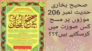 Sahih Bukhari  Hadees No 206  mozon par masah karne ka tarika [upl. by Nnayrrehs989]