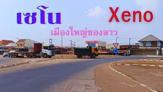 Laos travel เซโน แขวงสะหวันนะเขต เมืองใหญ่ระดับแถวหน้าของประเทศลาว🇱🇦 [upl. by Eidorb]