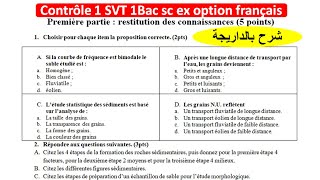 Contrôle 1 svt 1 bac sc ex réalisation de la carte paléogéographique dune région شرح بالداريجة [upl. by Yorick]