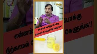 என்னங்க வயிற்றுப்போக்கு நிற்காமல் போகுதா இத கேளுங்க Dr Anbu Ganapathy Interview shorts [upl. by Clippard]