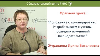 Фрагмент урока из курса «Кадровое делопроизводство в современной организации Продвинутый уровень» [upl. by Esialb978]