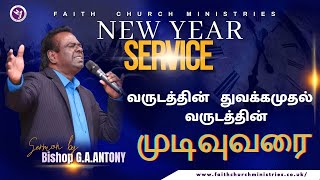 வருடத்தின் துவக்கமுதல் வருடத்தின் முடிவுவரை  By GAANTONY  New Year Service  31 DEC 2023 [upl. by Almira]