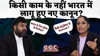 Harsh Sawhney  इस वकील ने ऐसा क्यों कहा कि देश में पुलिस ही क्राइम के लिए जिम्मेदार है  GGC [upl. by Mitchael88]