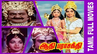 Aathi Parasakthi  1971  Gemini ganesan Jeyalalitha  Tamil Super Hit Devotional Movie [upl. by Ralf204]