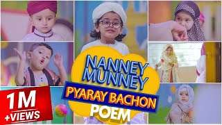 Nanney Munney Pyaray Bachon Poem  Kids Poem  Baby Nursery Rhymes  Kids Madani Channel [upl. by Hinkel]