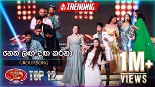 Netha Laga Daga Karana ⁣නෙත ලඟ දඟ කරනා  Group Song  Dream Star Season 11  Top 12 TV Derana [upl. by Odlanor]