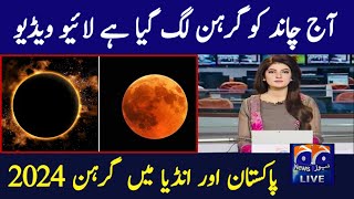 Chand Grahan 2024 In Pakistan  Lunar Eclipse In 2024  Chand Grahan 2024 Date And Time  Grahan [upl. by Cobbie]