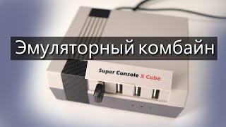 Super Console X Cube [upl. by Lotsyrk]