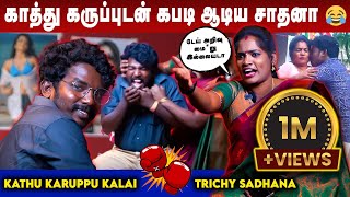 சாதனா Aunty யை கதற விட்ட காத்து கருப்பு கலை  Trichy Sadhana Kathu Karuppu Kalai Interview Part 1 [upl. by Molloy399]