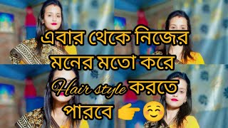 এবার থেকে চুল পড়া নিয়ে চিন্তিত অবস্থায় থাকতে হবে না 👉☺️ [upl. by Binky450]