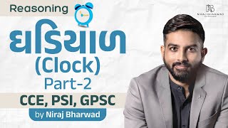 Clock Part 2  MirrorImageWater Image  અરીસો  પાણીમાં પ્રતિબિંબ  Niaj Bharwad  Reasoning [upl. by Kowal114]