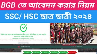 bgb apply system 2024।বিজিবি আবেদন করার নিয়ম ২০২৪। বিজিবি নিয়োগ ২০২৪।bgb job circular 2024।bgb2024 [upl. by Concettina951]