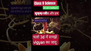 सूक्ष्मजीव और हम  Microrganism Class 8  Science sciencexplorero ncert [upl. by Gnues]