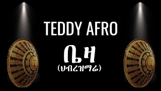 TEDDY AFRO  ቤዛ ኅብረ ዝማሬ  BEZA  New Official Single 2024  With Lyrics [upl. by Naik218]