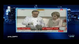 شيف انطوان ضاع بالسمني  lahon w bas hicham haddad [upl. by Coffeng]